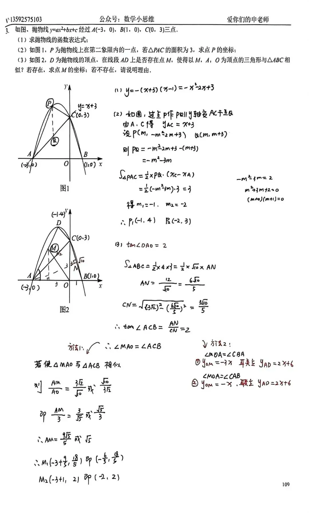 9寒中考自学专题02相似三角形存在性讲解60min 第6张 9寒中考自学专题02相似三角形存在性讲解60min 第6张