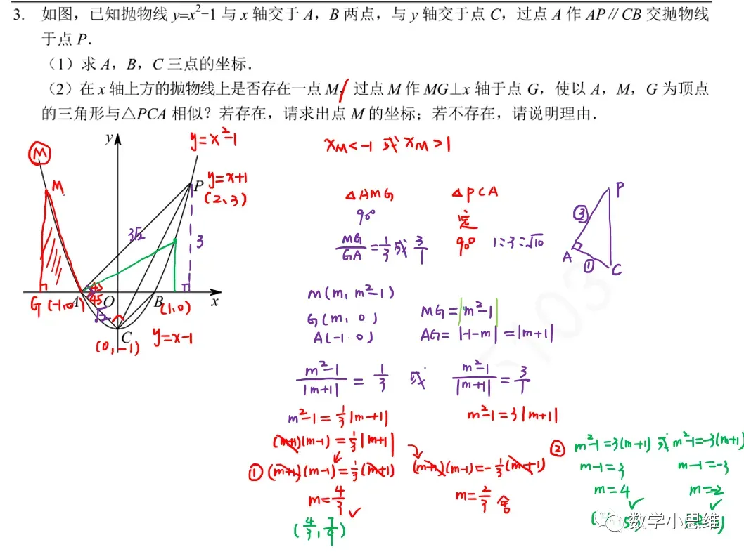 9寒中考自学专题02相似三角形存在性讲解60min 第13张 9寒中考自学专题02相似三角形存在性讲解60min 第13张
