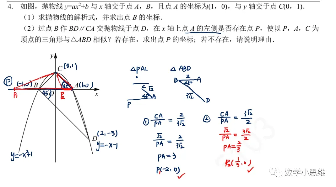9寒中考自学专题02相似三角形存在性讲解60min 第14张 9寒中考自学专题02相似三角形存在性讲解60min 第14张