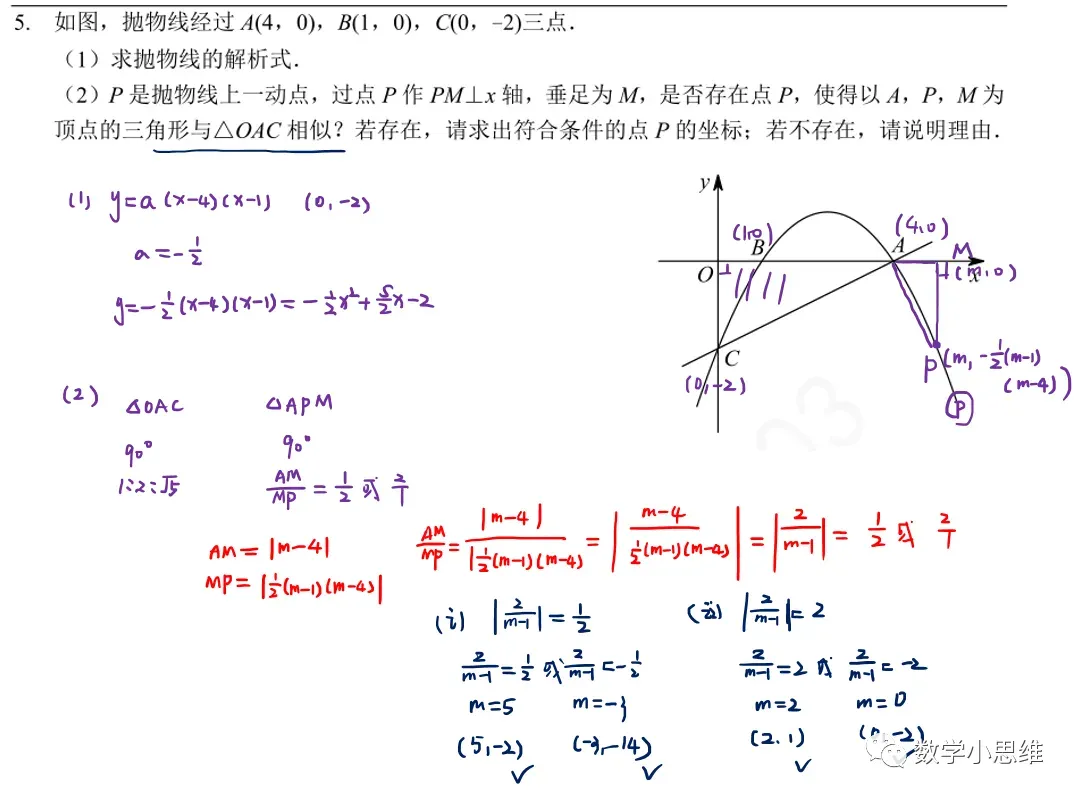 9寒中考自学专题02相似三角形存在性讲解60min 第15张 9寒中考自学专题02相似三角形存在性讲解60min 第15张