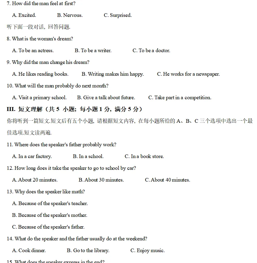 历年中考英语听力试题合辑(含MP3+录音稿,可下载),绝佳英语学习资料! 第8张 历年中考英语听力试题合辑(含MP3+录音稿,可下载),绝佳英语学习资料! 第8张