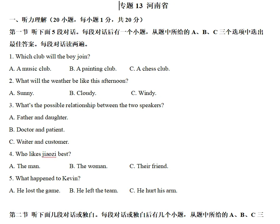 历年中考英语听力试题合辑(含MP3+录音稿,可下载),绝佳英语学习资料! 第9张 历年中考英语听力试题合辑(含MP3+录音稿,可下载),绝佳英语学习资料! 第9张