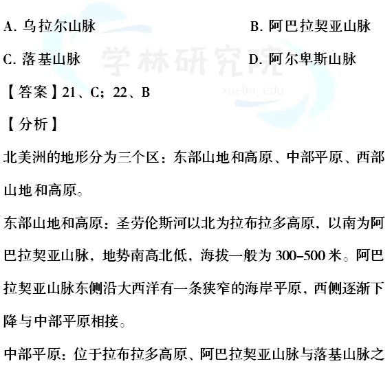 【明思 分享】中考地理:“大洲”知识点梳理及解题策略,考生必背! 第8张