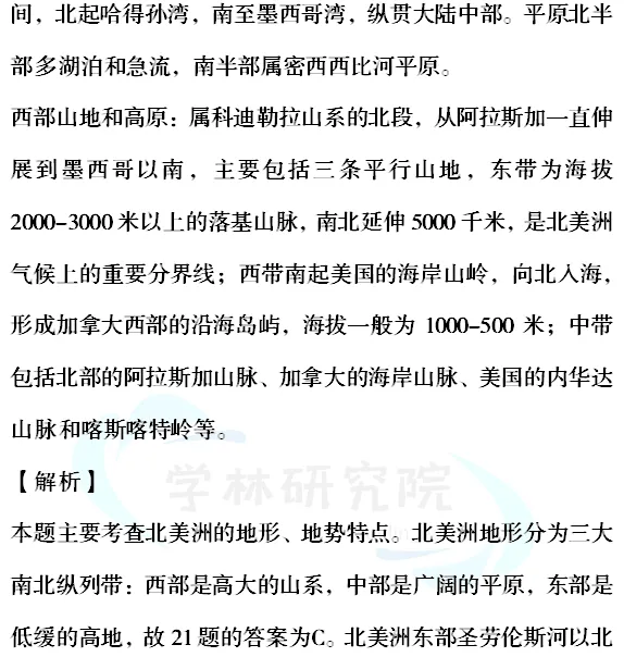 【明思 分享】中考地理:“大洲”知识点梳理及解题策略,考生必背! 第9张