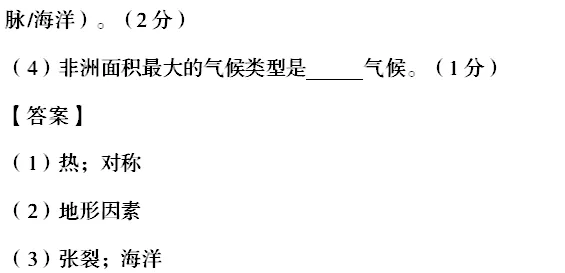 【明思 分享】中考地理:“大洲”知识点梳理及解题策略,考生必背! 第12张