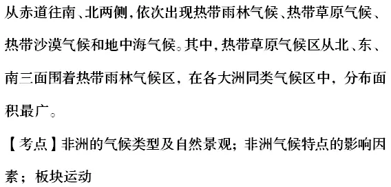 【明思 分享】中考地理:“大洲”知识点梳理及解题策略,考生必背! 第14张