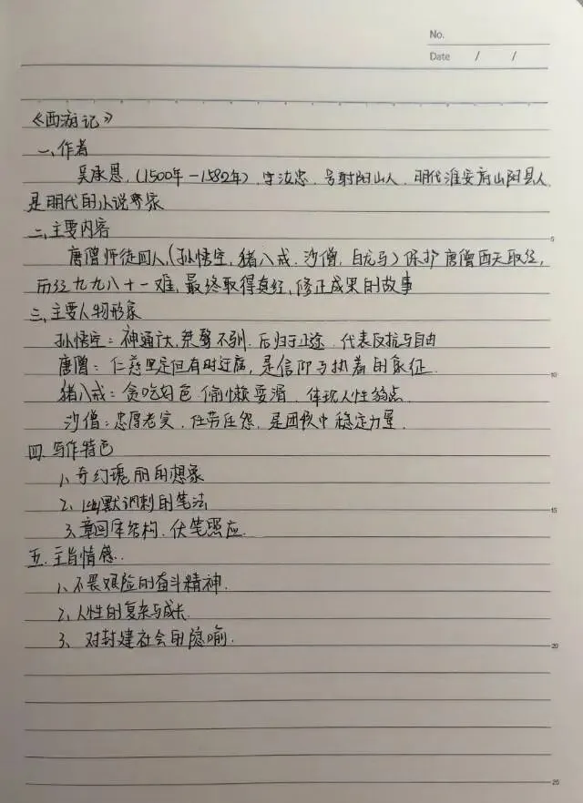 中考名著《西游记》复习指导:从情节到深层,直击核心考点 第4张 中考名著《西游记》复习指导:从情节到深层,直击核心考点 第4张