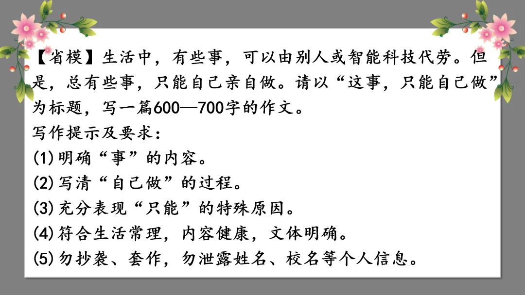 中考作文系列课件:认识中考作文开好头,这样讲不枯燥 第9张