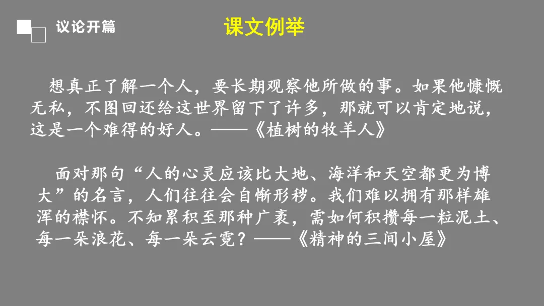 中考作文系列课件:认识中考作文开好头,这样讲不枯燥 第27张