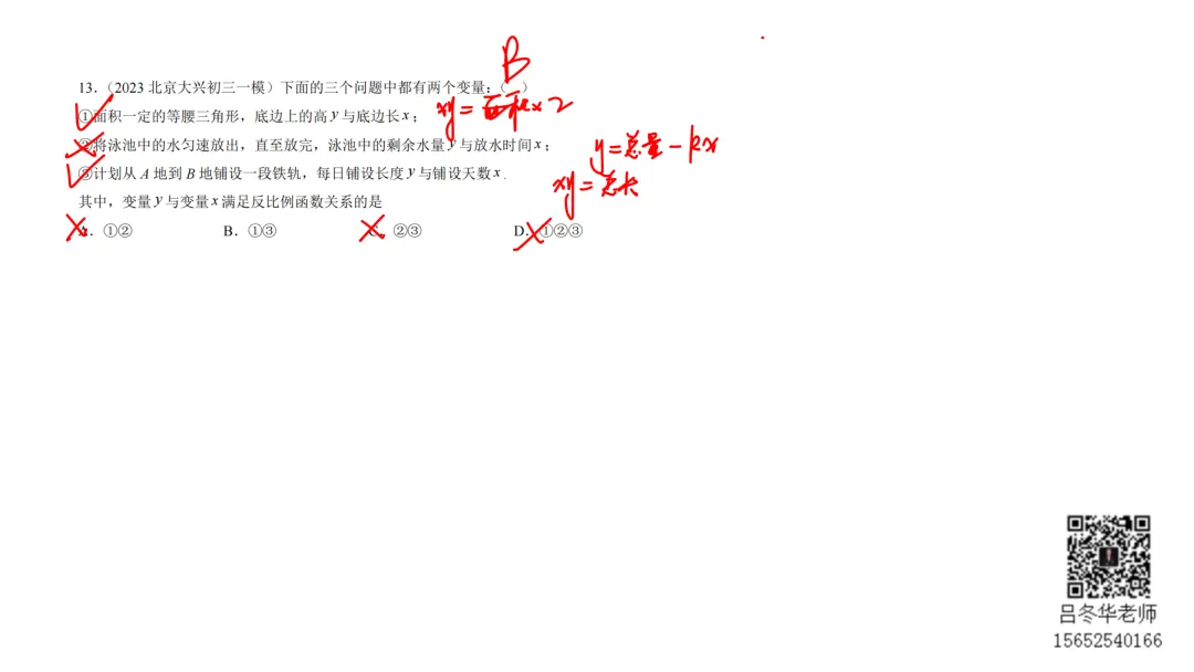 北京中考三年模拟100节刷题课-4 第1张