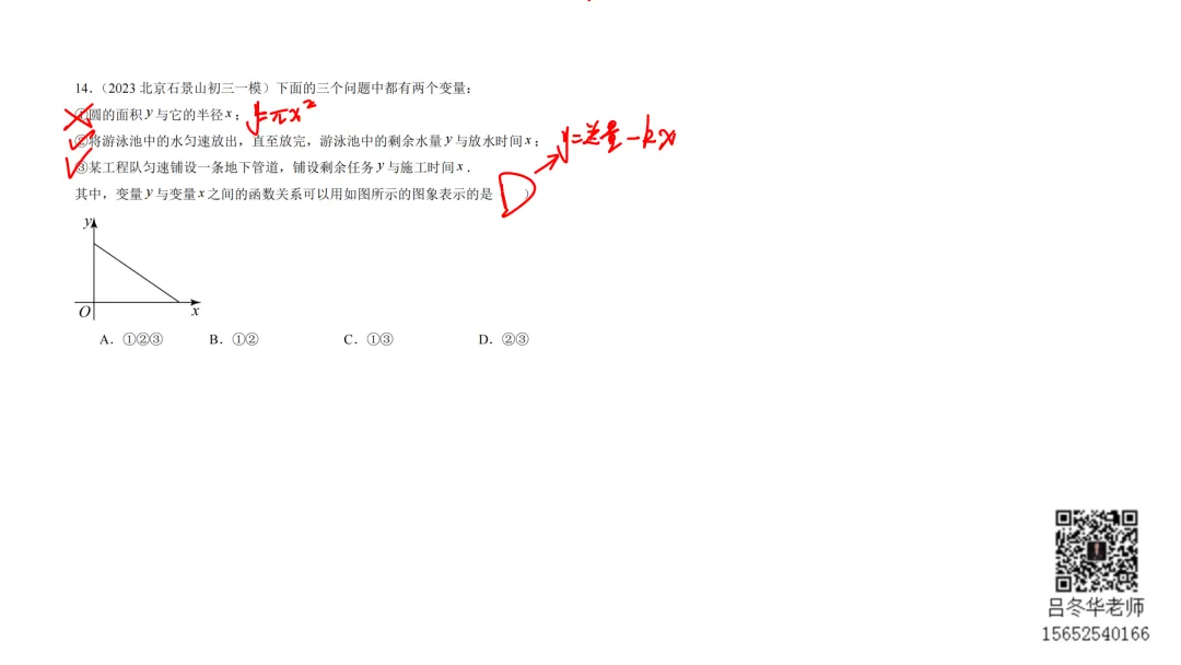 北京中考三年模拟100节刷题课-4 第2张