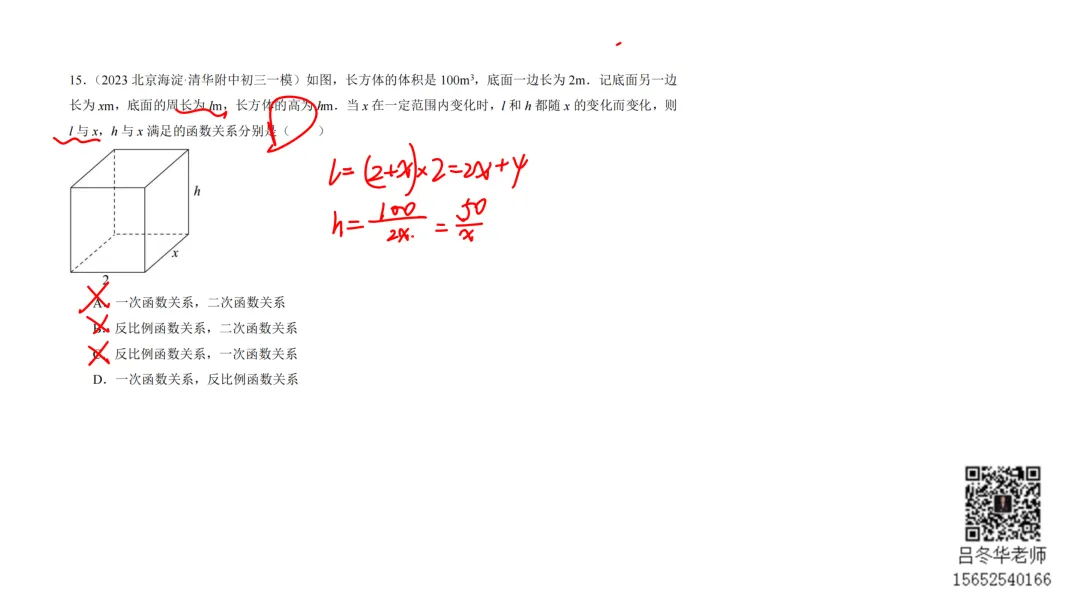 北京中考三年模拟100节刷题课-4 第3张