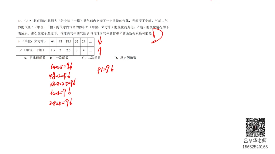北京中考三年模拟100节刷题课-4 第4张