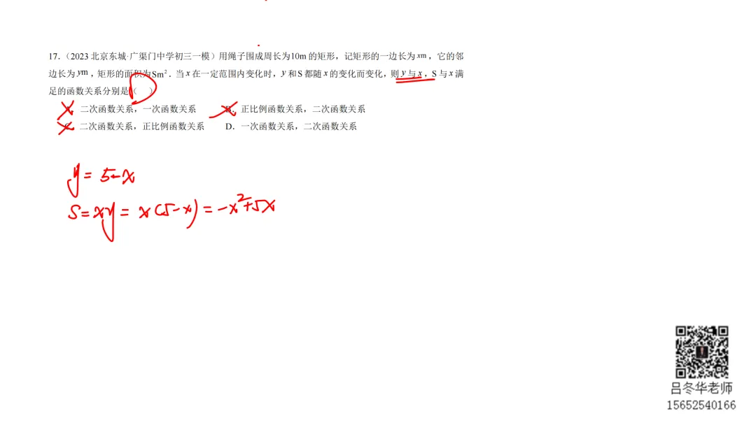 北京中考三年模拟100节刷题课-4 第5张