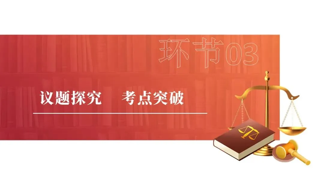 2026年中考道法一轮复习丨专题15 崇尚法治精神:AI乱象下,如何守护法治精神的“自由与正义”? 第10张