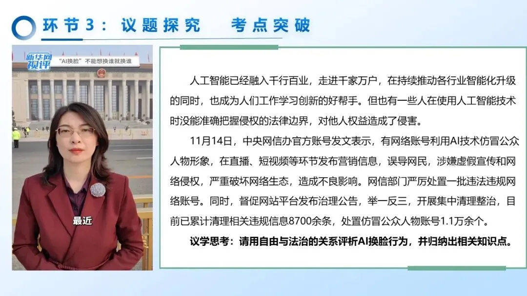 2026年中考道法一轮复习丨专题15 崇尚法治精神:AI乱象下,如何守护法治精神的“自由与正义”? 第13张