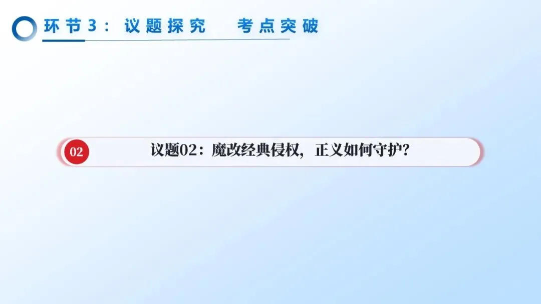 2026年中考道法一轮复习丨专题15 崇尚法治精神:AI乱象下,如何守护法治精神的“自由与正义”? 第15张