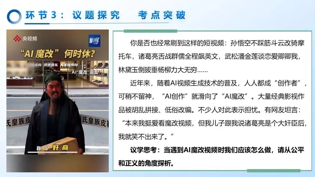2026年中考道法一轮复习丨专题15 崇尚法治精神:AI乱象下,如何守护法治精神的“自由与正义”? 第16张