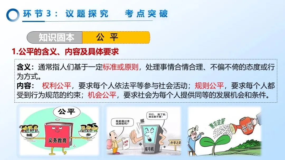 2026年中考道法一轮复习丨专题15 崇尚法治精神:AI乱象下,如何守护法治精神的“自由与正义”? 第17张