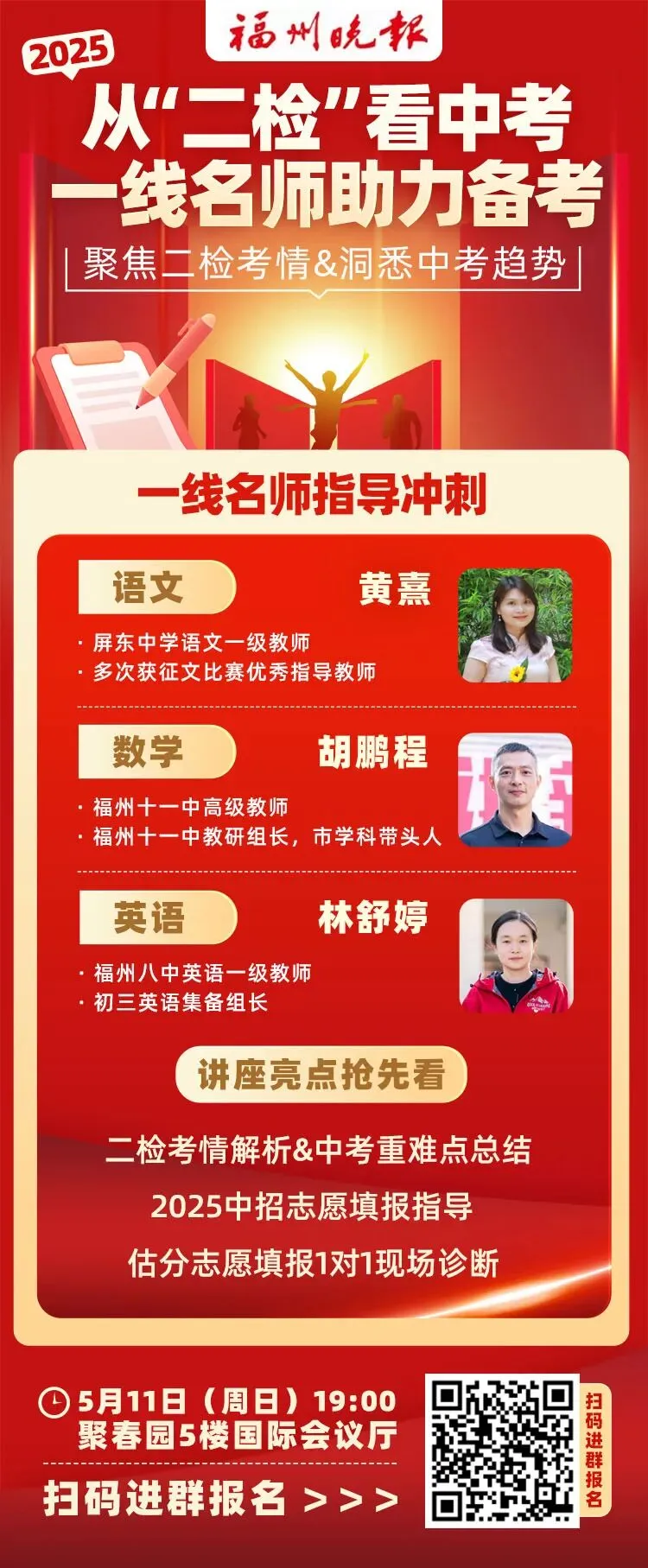 “二检”后如何冲刺中考?来听福州名师怎么说 第2张