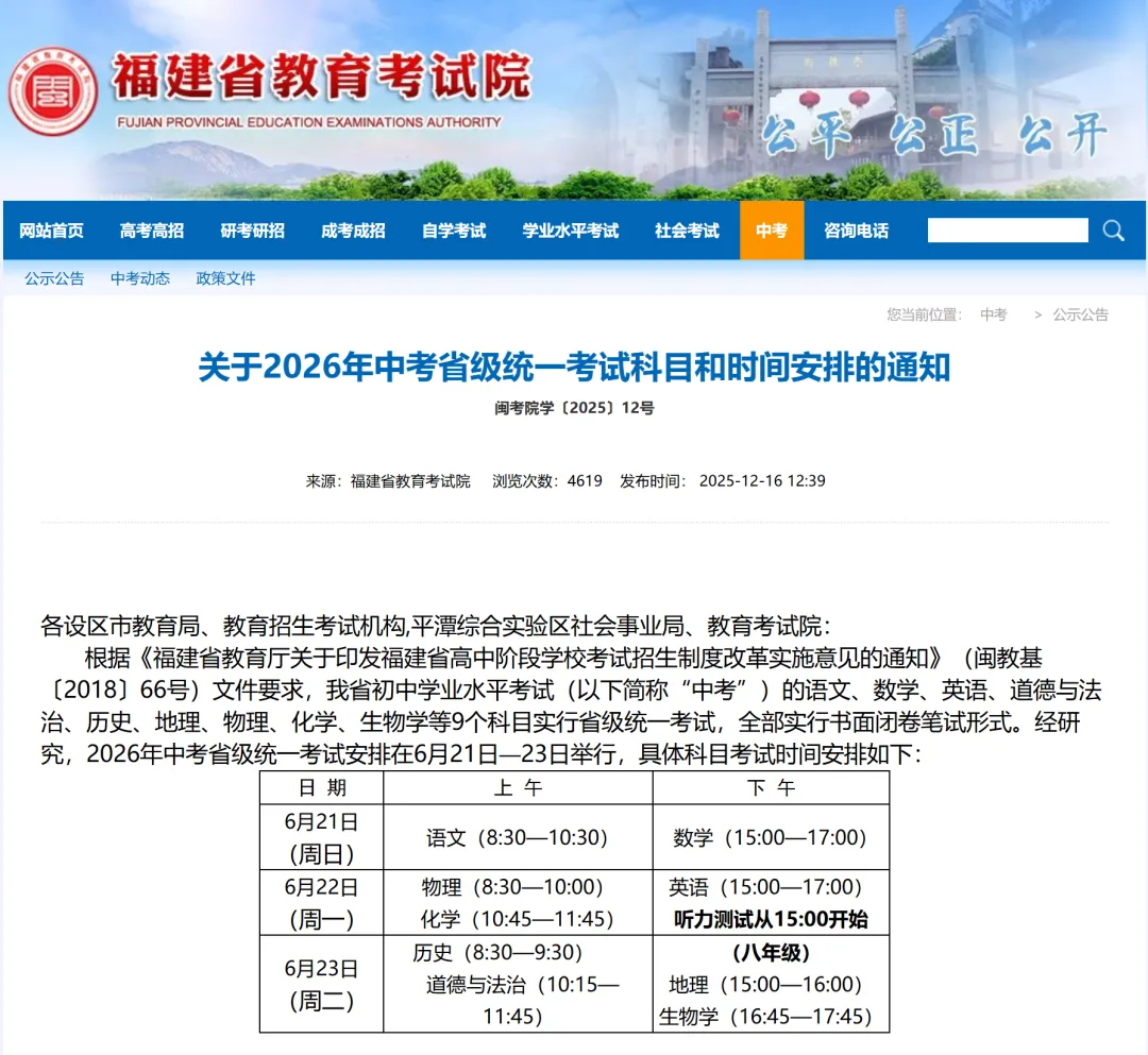 2026中考时间确定!多地发布通知! 第3张