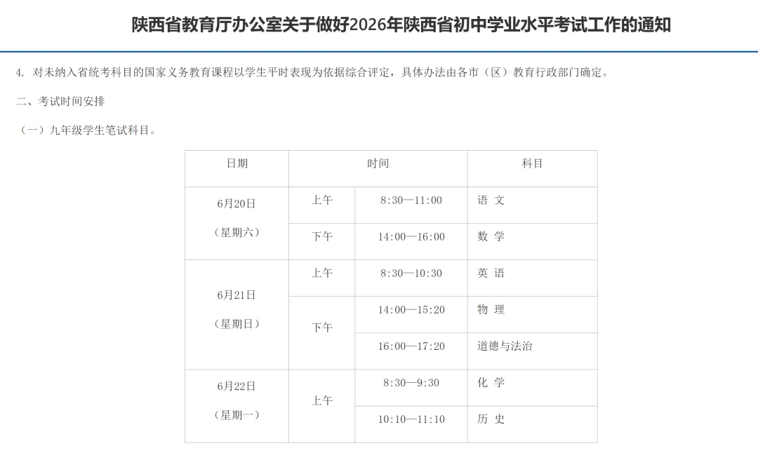 2026中考时间确定!多地发布通知! 第4张