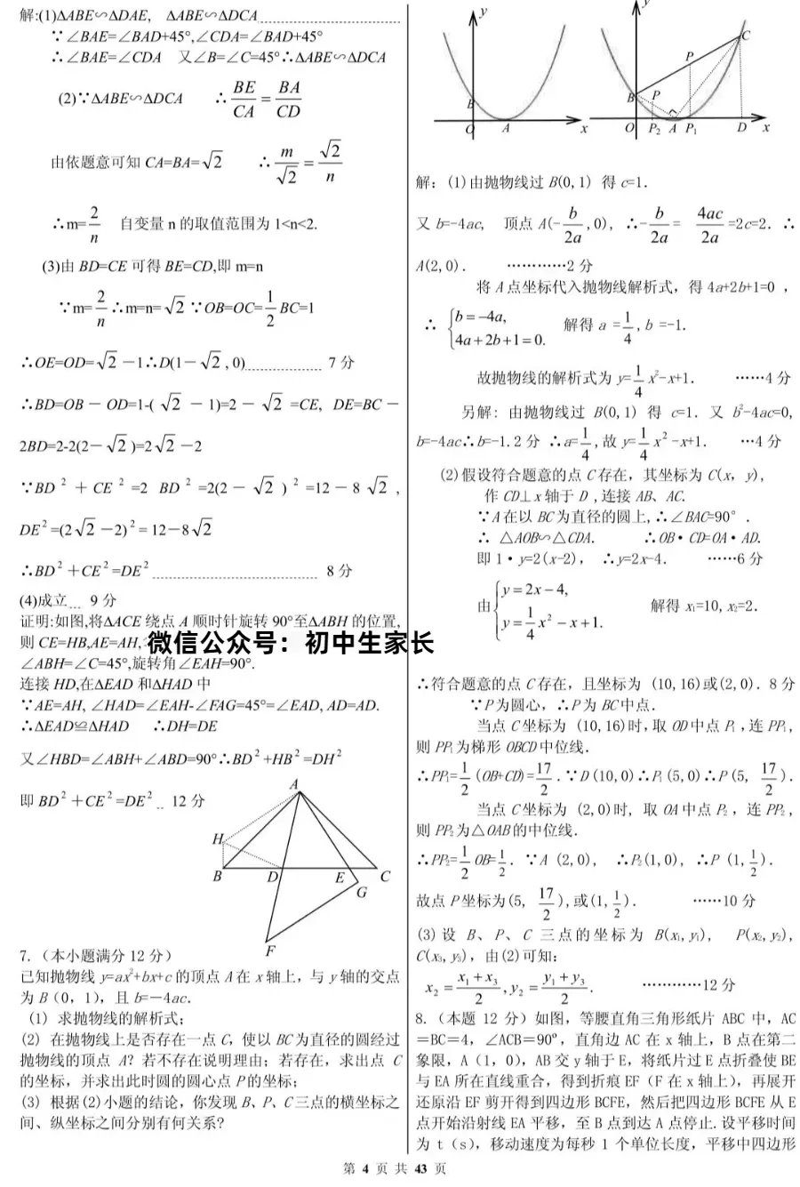 初中数学|中考数学压轴题精选(解析版),孩子刷完这些题必拿高分! 第4张