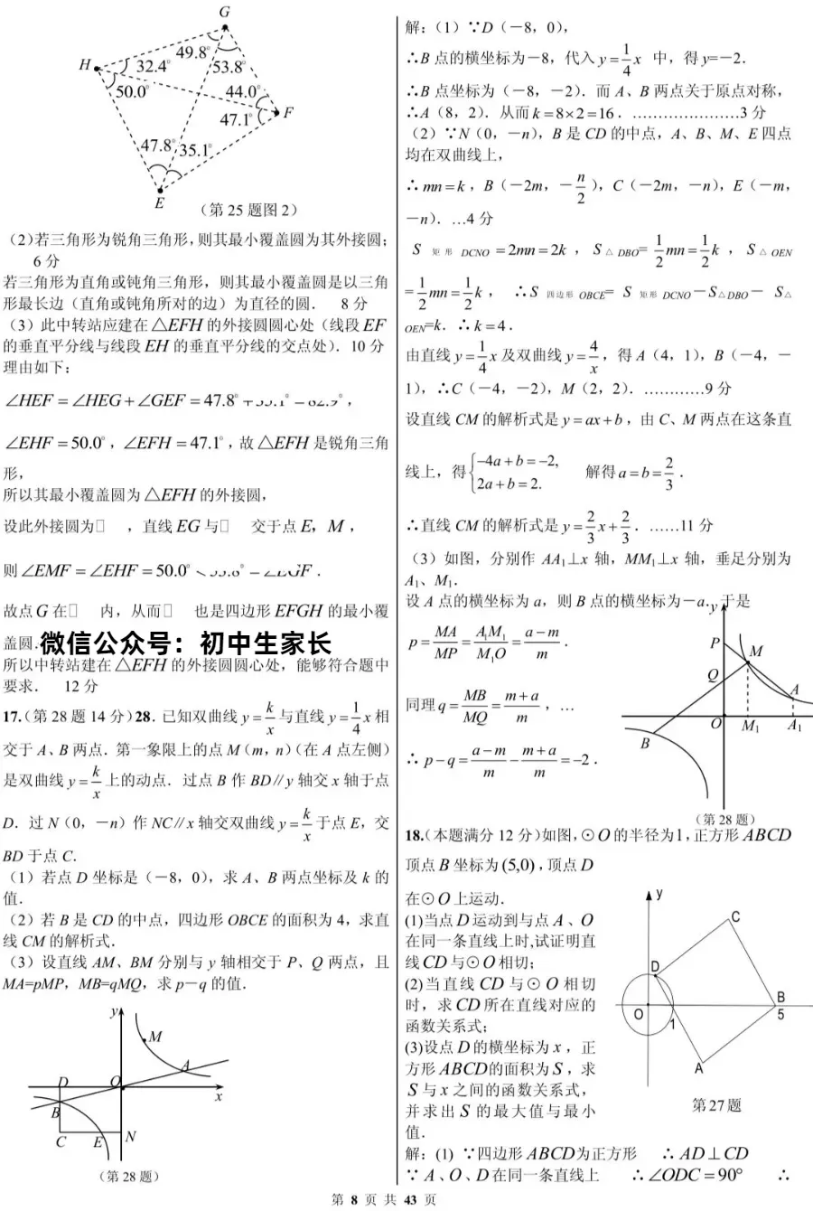 初中数学|中考数学压轴题精选(解析版),孩子刷完这些题必拿高分! 第8张