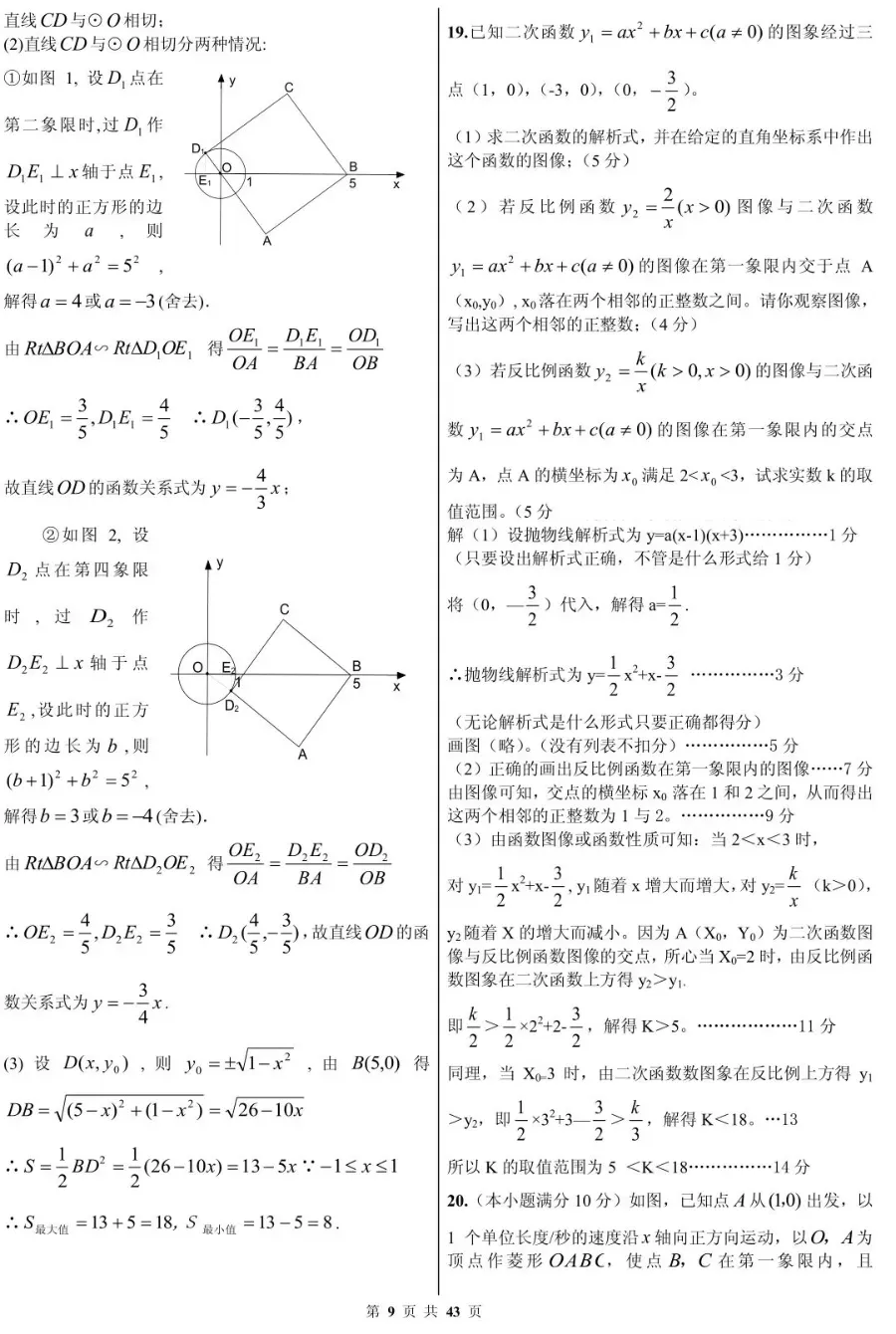 初中数学|中考数学压轴题精选(解析版),孩子刷完这些题必拿高分! 第9张