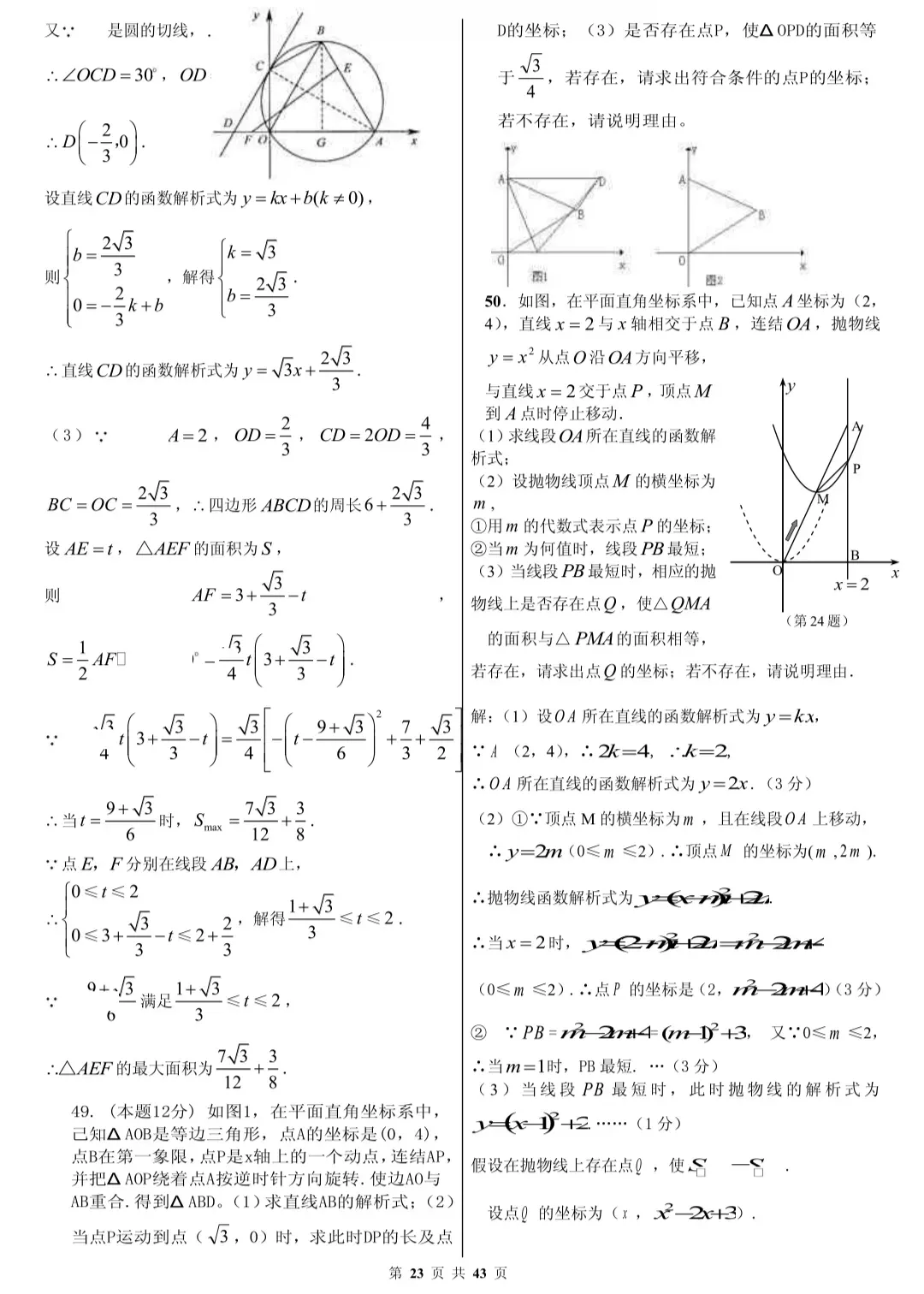 初中数学|中考数学压轴题精选(解析版),孩子刷完这些题必拿高分! 第23张