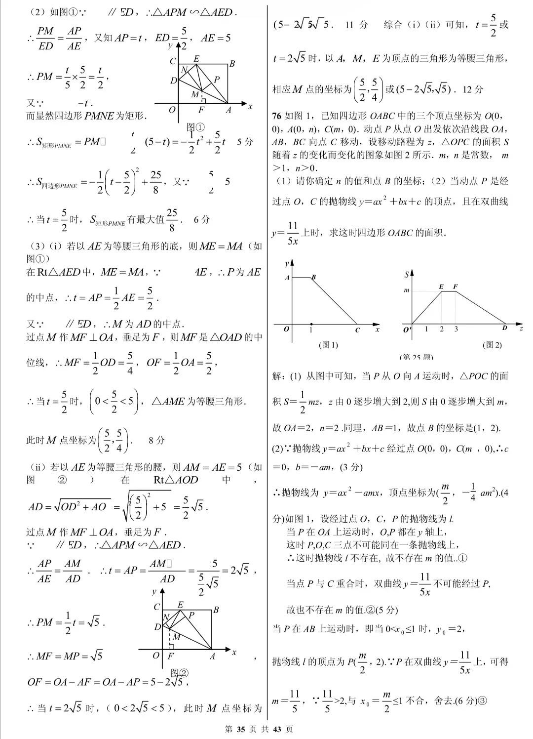 初中数学|中考数学压轴题精选(解析版),孩子刷完这些题必拿高分! 第35张