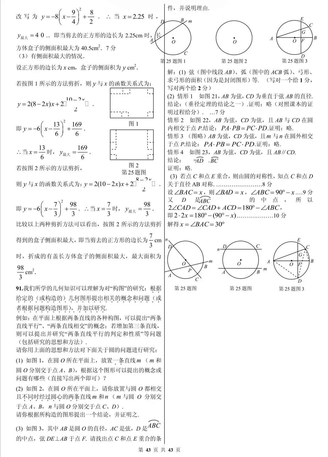 初中数学|中考数学压轴题精选(解析版),孩子刷完这些题必拿高分! 第43张