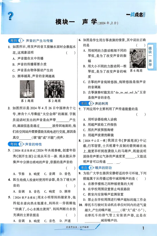 2025版中考物理《一战成名》(新教材)含答案| 可下载打印 第3张