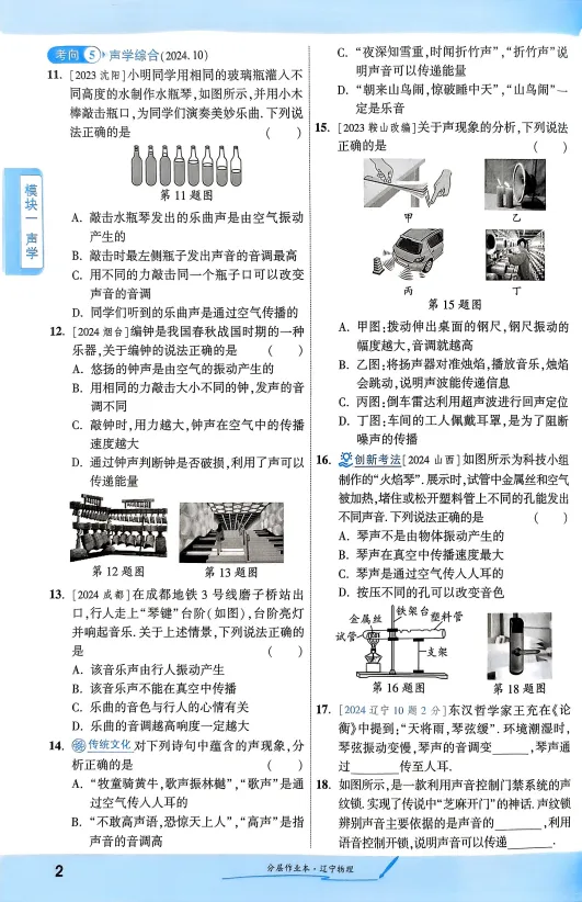 2025版中考物理《一战成名》(新教材)含答案| 可下载打印 第4张