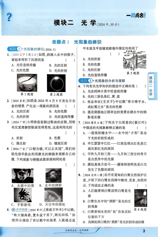 2025版中考物理《一战成名》(新教材)含答案| 可下载打印 第5张