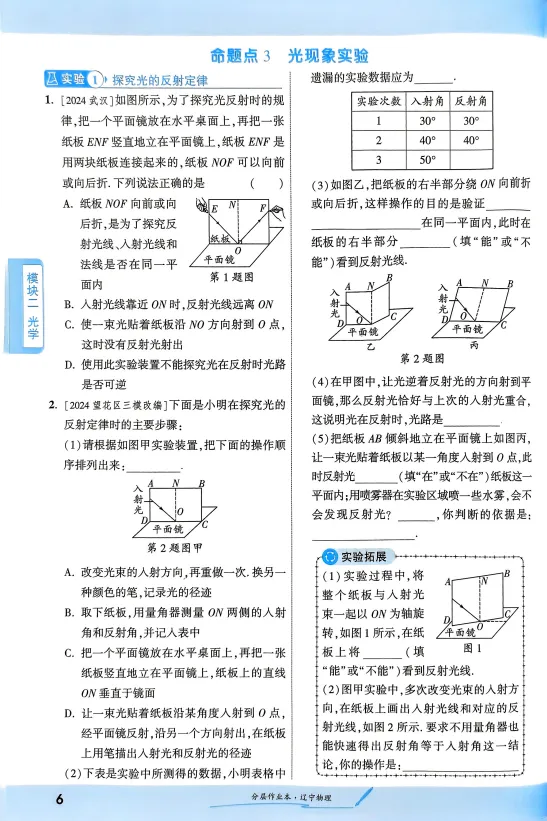 2025版中考物理《一战成名》(新教材)含答案| 可下载打印 第8张