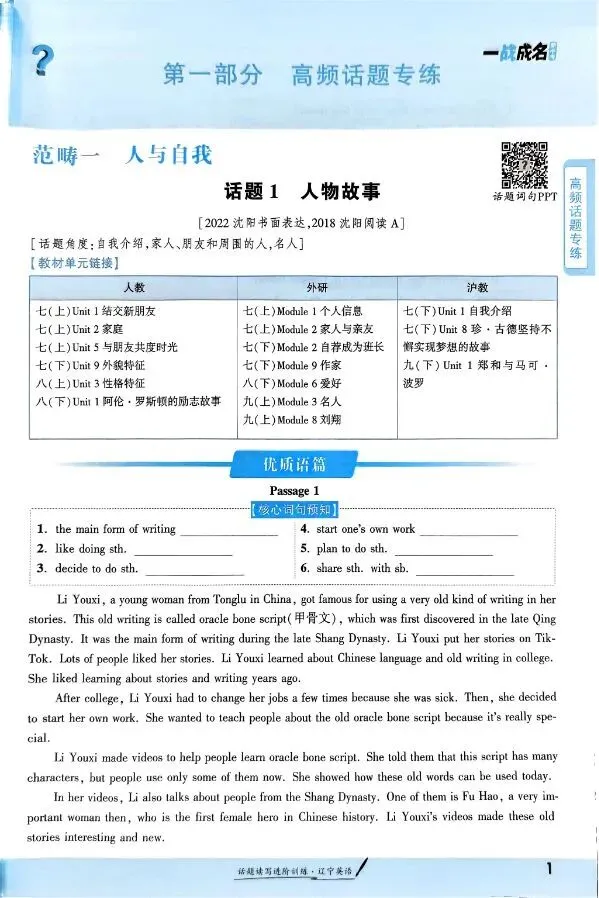 2025版中考英语《一战成名》(新教材)含答案| 可下载打印 第3张