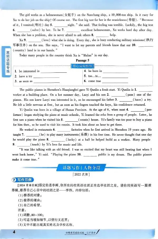 2025版中考英语《一战成名》(新教材)含答案| 可下载打印 第6张