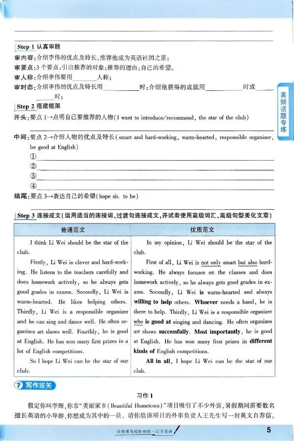 2025版中考英语《一战成名》(新教材)含答案| 可下载打印 第7张