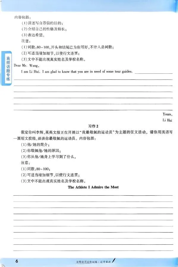 2025版中考英语《一战成名》(新教材)含答案| 可下载打印 第8张