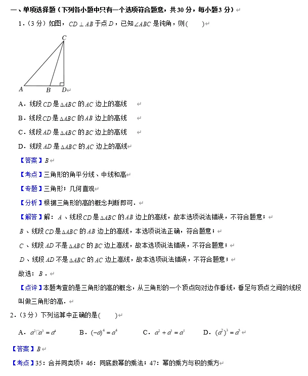 【初中数学】中考专练~ 初二上期中考选填空试题及答案解析专练!!! 第4张