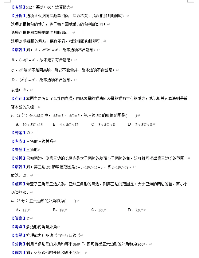 【初中数学】中考专练~ 初二上期中考选填空试题及答案解析专练!!! 第5张