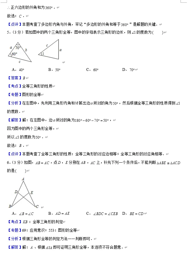 【初中数学】中考专练~ 初二上期中考选填空试题及答案解析专练!!! 第6张