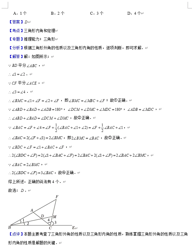 【初中数学】中考专练~ 初二上期中考选填空试题及答案解析专练!!! 第9张