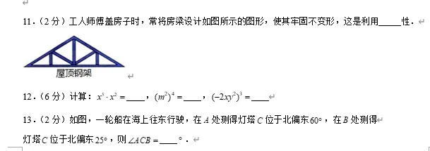 【初中数学】中考专练~ 初二上期中考选填空试题及答案解析专练!!! 第10张