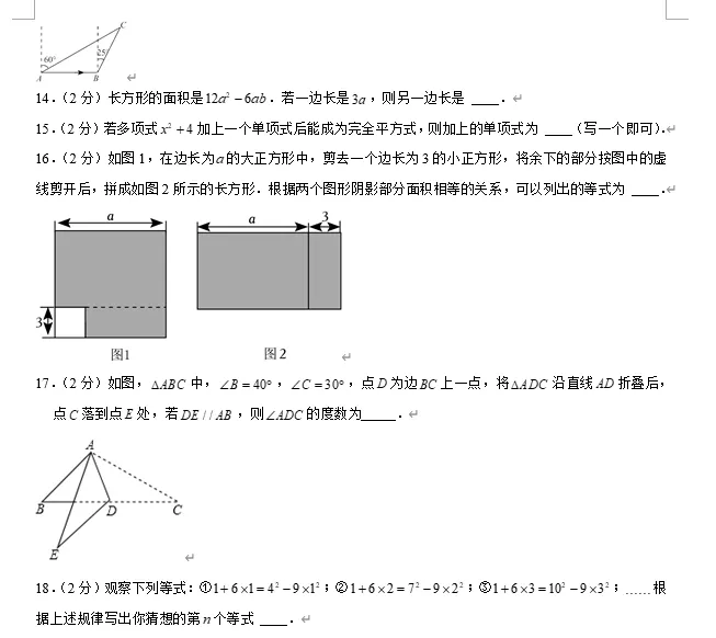 【初中数学】中考专练~ 初二上期中考选填空试题及答案解析专练!!! 第11张