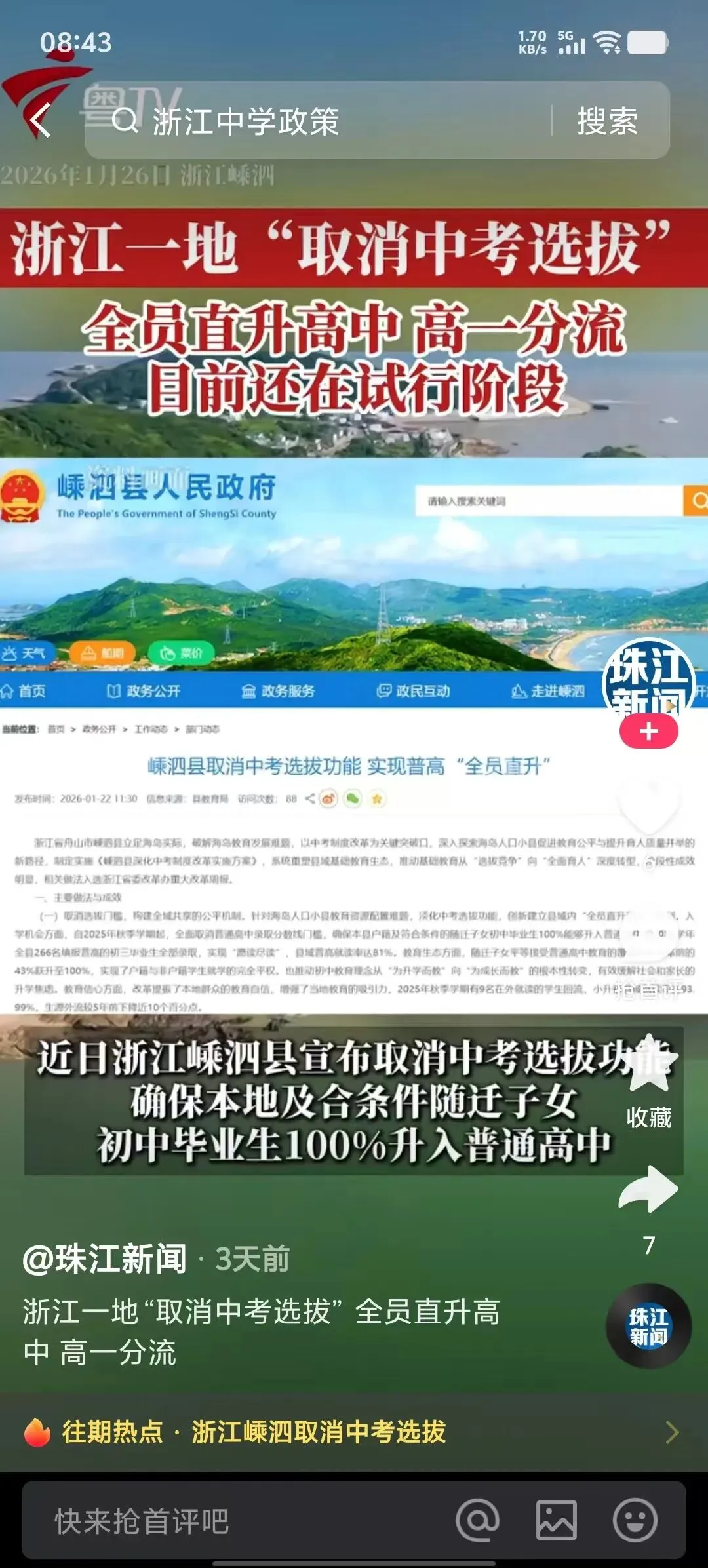 告别一考定终身!嵊泗中考改革,戳中万千家长的焦虑痛点 第2张