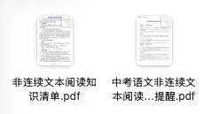 【非连续性文本阅读】2026中考语文学习包分享! 第2张