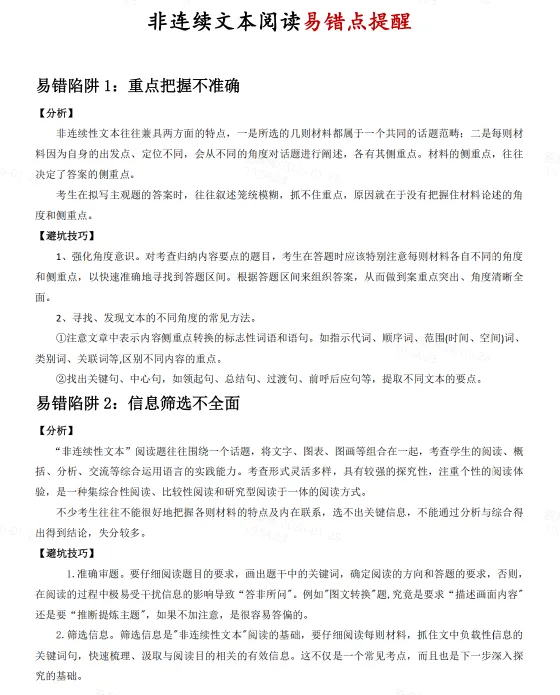 【非连续性文本阅读】2026中考语文学习包分享! 第7张