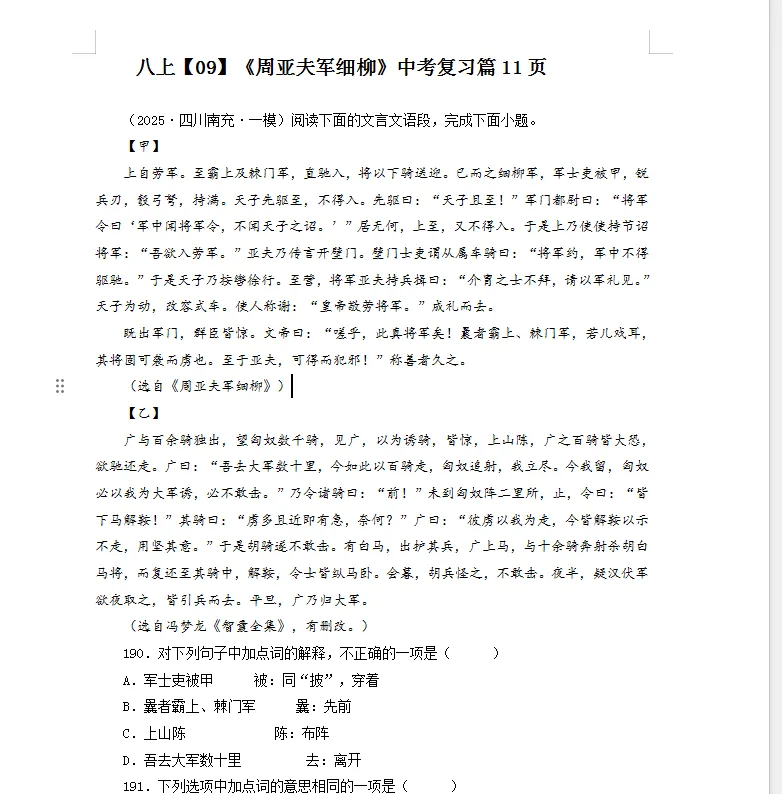 八上【09】《周亚夫军细柳》中考复习篇11页 第1张
